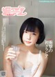 ANO あの, Weekly Playboy 2019 No.11 (週刊プレイボーイ 2019年11号)